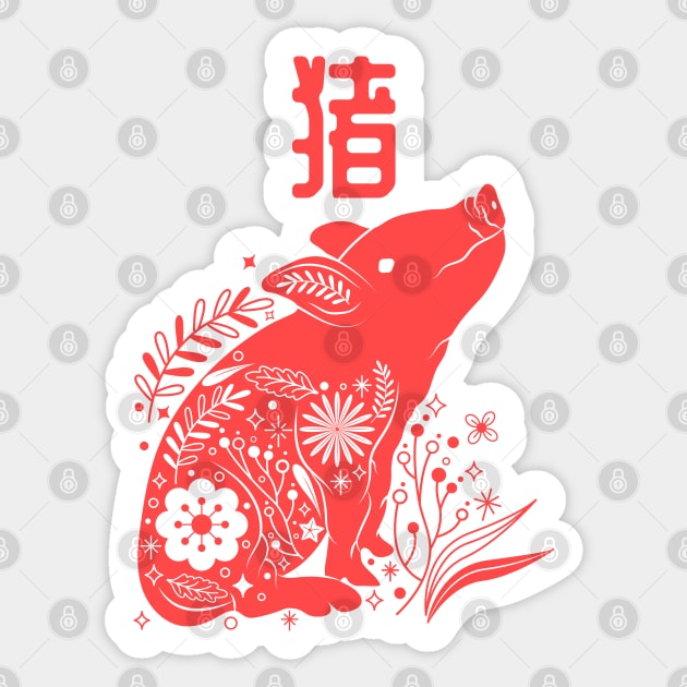 Pig - Asian Japanese Zodiac Sign - Kanji Chinese Astrology Sticker by Millusti